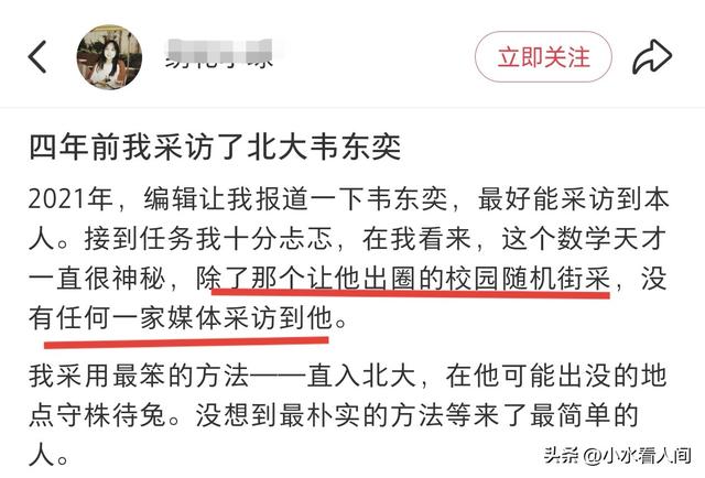 韦东奕办公室内景首曝光！回应找女友人
事件，连一个苹果都不肯收