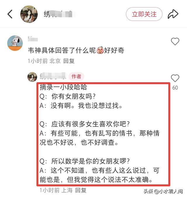 韦东奕办公室内景首曝光！回应找女友人
事件，连一个苹果都不肯收