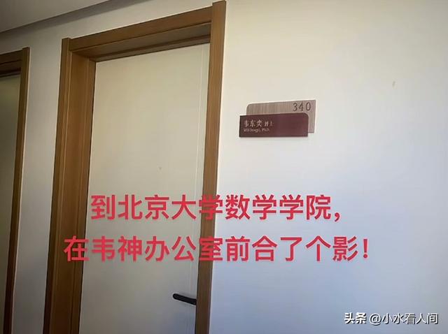 韦东奕办公室内景首曝光！回应找女友人
事件，连一个苹果都不肯收