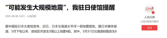 日本遭遇灭国危机？三天之内两场地震！竟还贪图1.25亿人移平易
近
中国