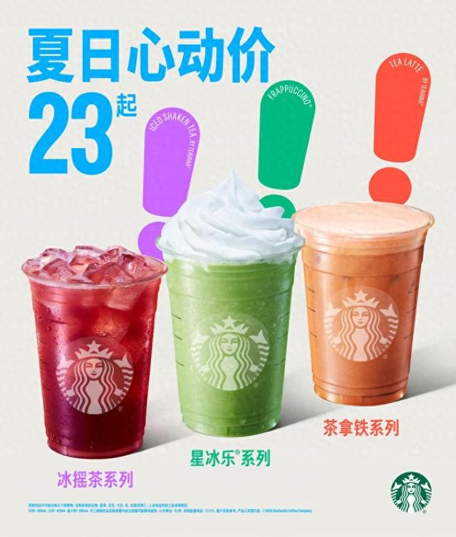星巴克加码“非咖”场景 三系列产物宣布“贬价”