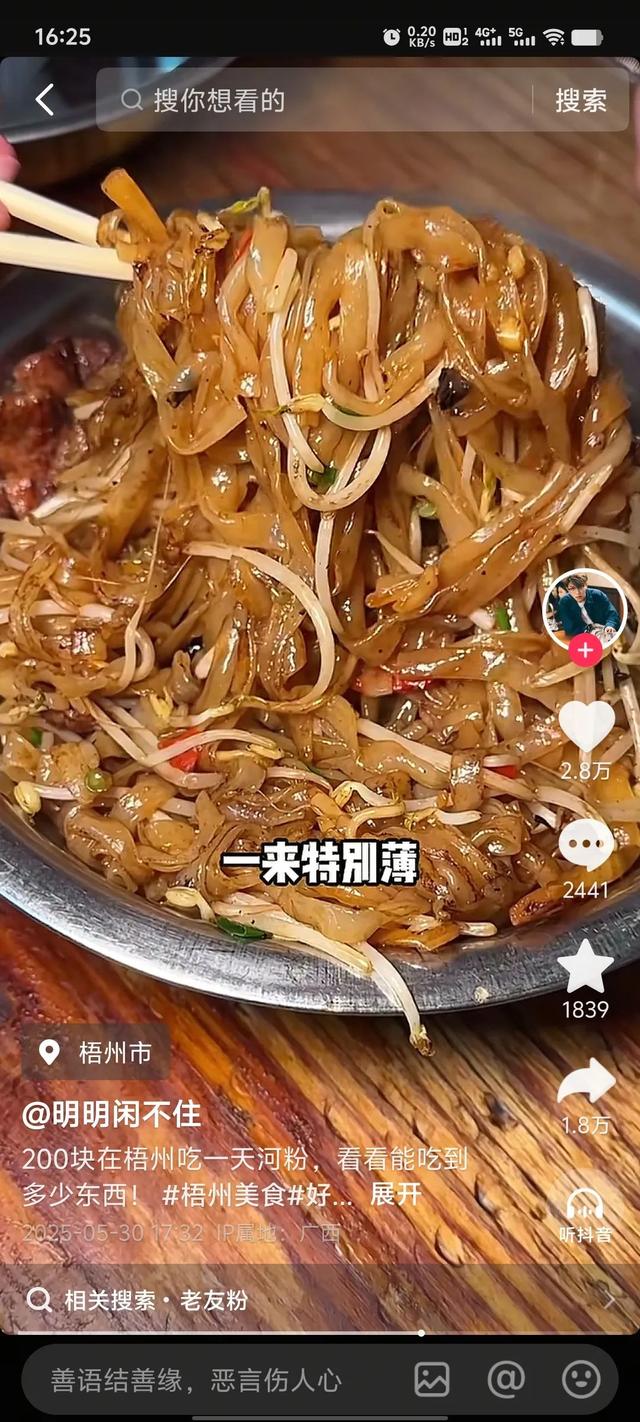 网红博主连吃3顿梧州河粉，感叹了11次“薄”！