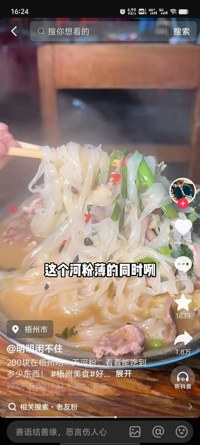 网红博主连吃3顿梧州河粉，感叹了11次“薄”！
