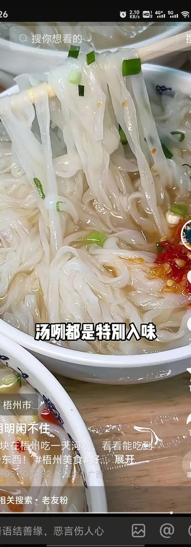 网红博主连吃3顿梧州河粉，感叹了11次“薄”！