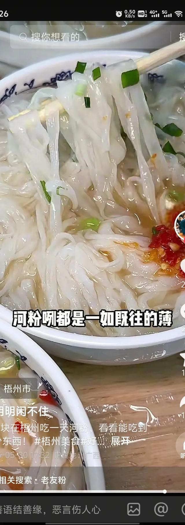 网红博主连吃3顿梧州河粉，感叹了11次“薄”！