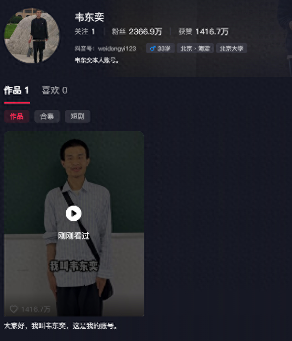 吃相过于难看！韦东奕注册账号仅5天，恶心一幕发生了，官媒曝光