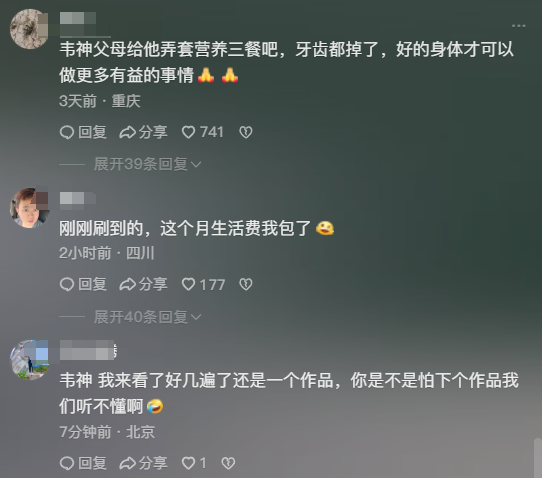 吃相过于难看！韦东奕注册账号仅5天，恶心一幕发生了，官媒曝光