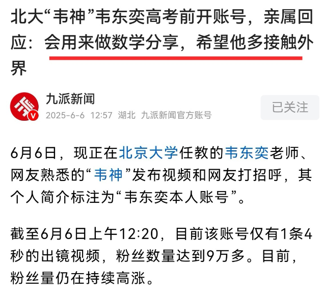 吃相过于难看！韦东奕注册账号仅5天，恶心一幕发生了，官媒曝光