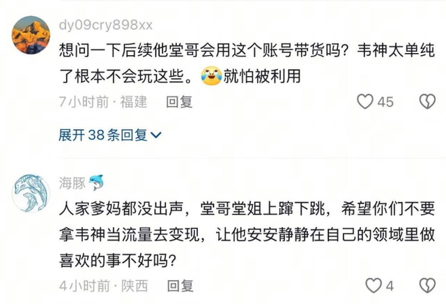 吃相过于难看！韦东奕注册账号仅5天，恶心一幕发生了，官媒曝光