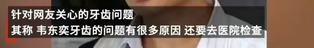 吃相过于难看！韦东奕注册账号仅5天，恶心一幕发生了，官媒曝光