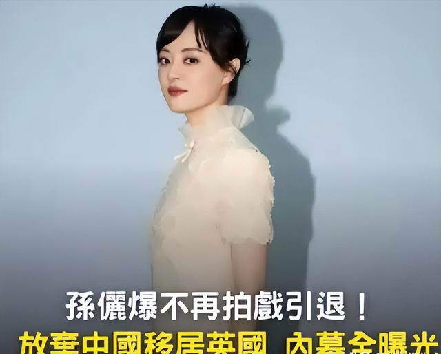 被传“全家
移民”5天后，孙俪发长文亮相！郭德纲的话得到
了应验