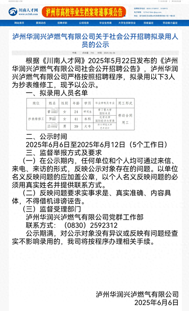 41岁北年夜
毕业生拟被任命为抄表维修工？燃气公司：属实