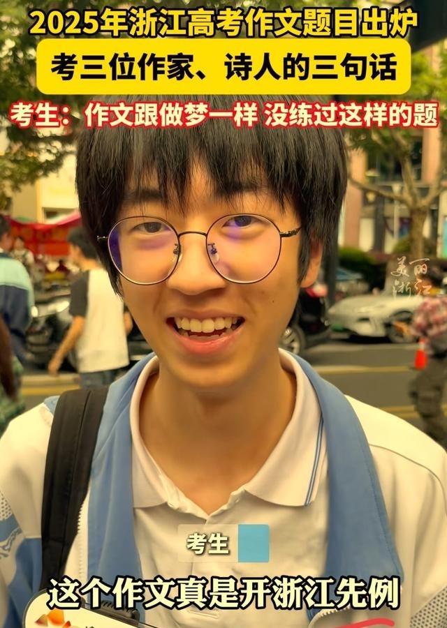 一个细节暴露了浙江考生的无赖！考生：“我们一年没练过这样的题
