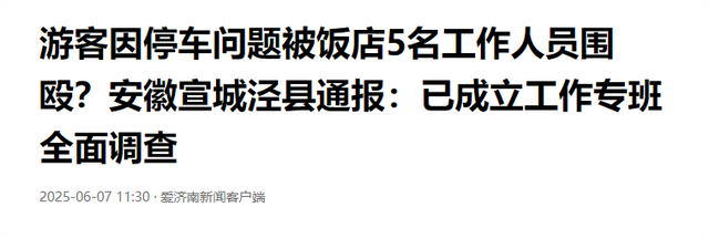 5人围殴旅客
后续：打人老板“底裤”被扒，同行曝内幕，官方出手