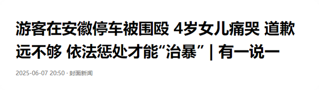 5人围殴旅客
后续：打人老板“底裤”被扒，同行曝内幕，官方出手