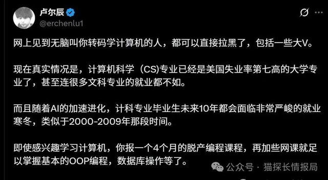 代码神话崩塌！美国 CS 毕业生集体破防：我们被时代
的镰刀割惨了