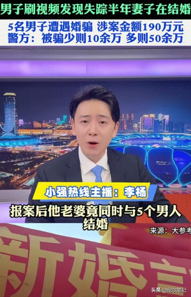 女子半年嫁5次骗彩礼190万！背后有专业团伙，爸妈、亲戚全是演员