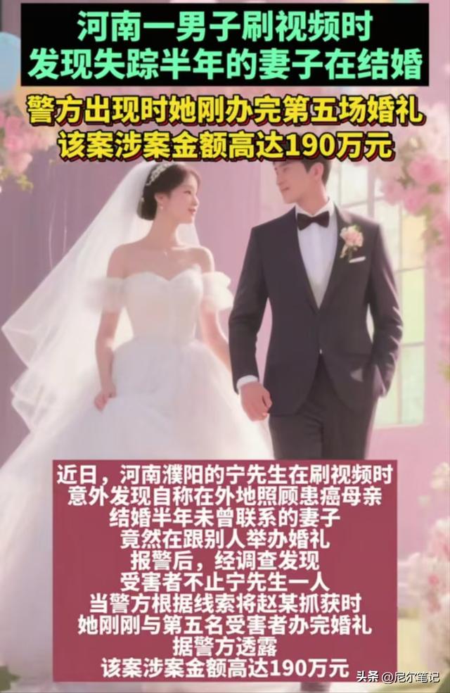 女子半年嫁5次骗彩礼190万！背后有专业团伙，爸妈、亲戚全是演员