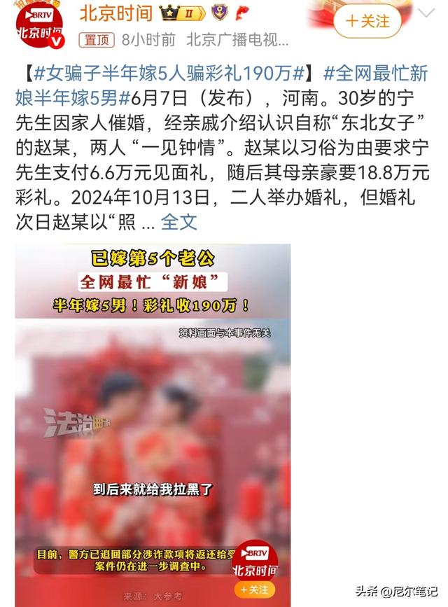 女子半年嫁5次骗彩礼190万！背后有专业团伙，爸妈、亲戚全是演员