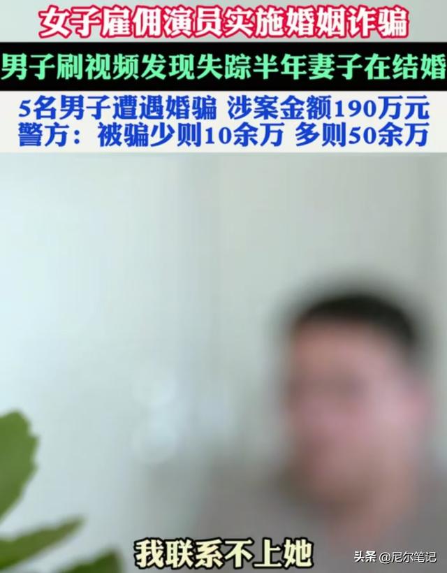 女子半年嫁5次骗彩礼190万！背后有专业团伙，爸妈、亲戚全是演员