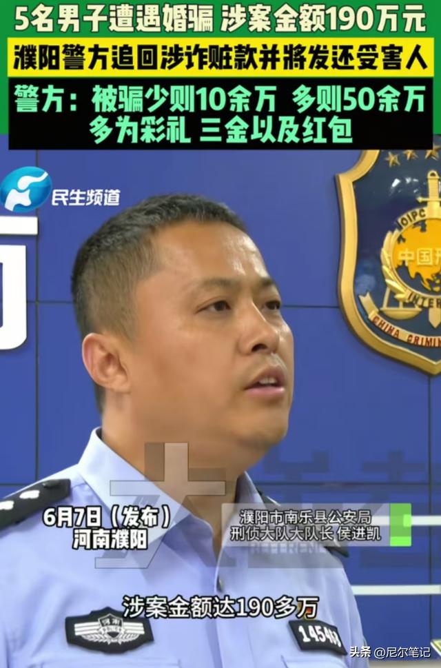 女子半年嫁5次骗彩礼190万！背后有专业团伙，爸妈、亲戚全是演员