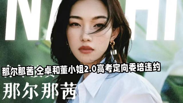 不到48小时被央视除名！知名女星高考造假，这三小我
要不利
了