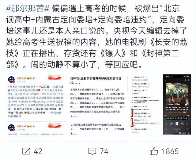 不到48小时被央视除名！知名女星高考造假，这三小我
要不利
了