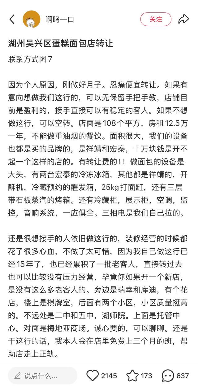 浙江濒临倒闭的面包店因一条特殊留言爆火，老顾客：面包常常一扫而空
，快递盒多了