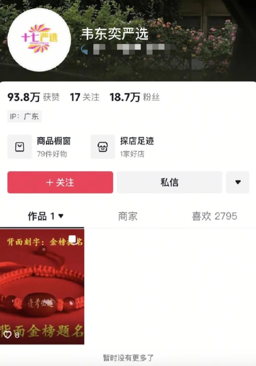 吃相太丢脸！韦东奕注册账户才5天，恶心的一幕发生了，官媒发声