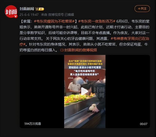 吃相太丢脸！韦东奕注册账户才5天，恶心的一幕发生了，官媒发声