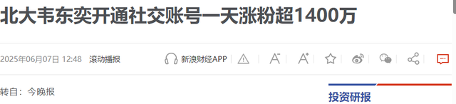 吃相太丢脸！韦东奕注册账户才5天，恶心的一幕发生了，官媒发声