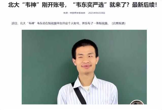 吃相太丢脸！韦东奕注册账户才5天，恶心的一幕发生了，官媒发声