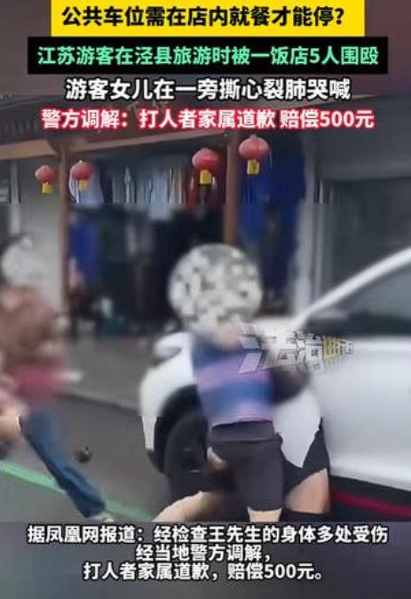 5人围殴游客后续：县长开会，副所长被免职
，打人老板本相不简朴