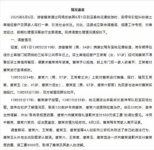 5人围殴游客后续：县长开会，副所长被免职
，打人老板本相不简朴