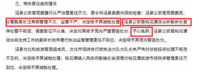5人围殴游客后续：县长开会，副所长被免职
，打人老板本相不简朴