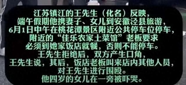 5人围殴游客后续：县长开会，副所长被免职
，打人老板本相不简朴