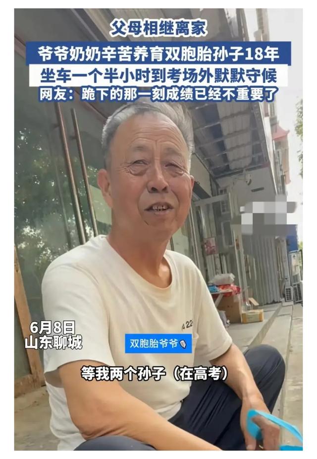 泪目！7旬爷爷高温陪考，双胞胎孙子出考场叩头跪拜！真相太心酸
