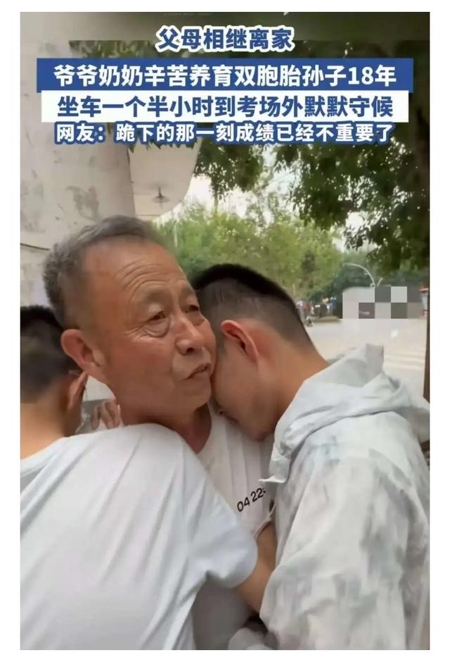 泪目！7旬爷爷高温陪考，双胞胎孙子出考场叩头跪拜！真相太心酸

