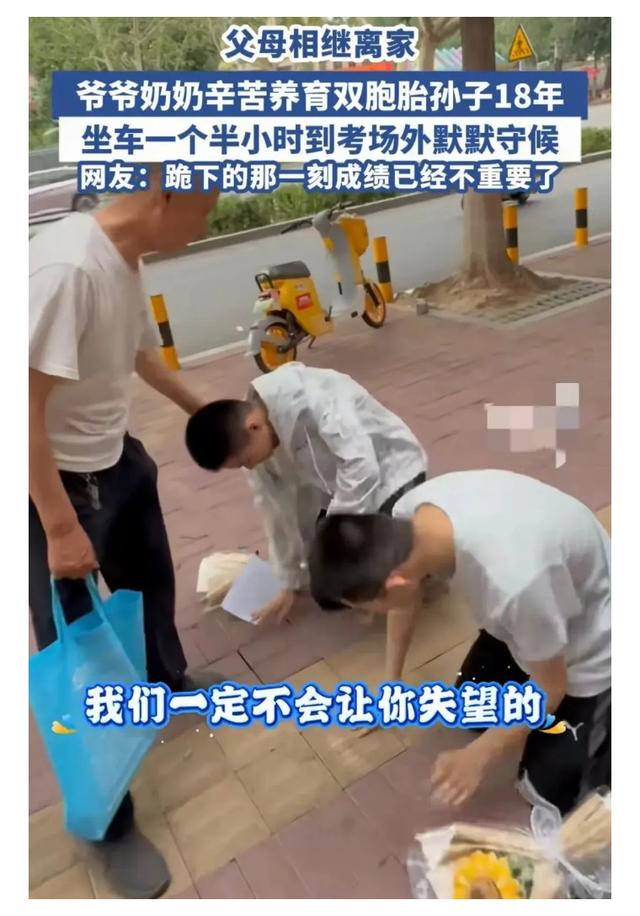泪目！7旬爷爷高温陪考，双胞胎孙子出考场叩头跪拜！真相太心酸
