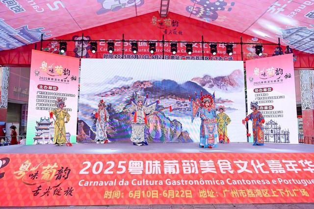 “粤味葡韵”美食文化嘉年华喷鼻
溢广州高低
九，200万元消耗券等你来领