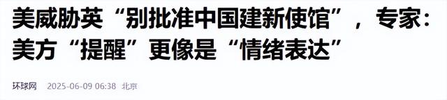 中方专机抵英，美不许中方在伦敦建馆，不到24小时，英方对美承诺