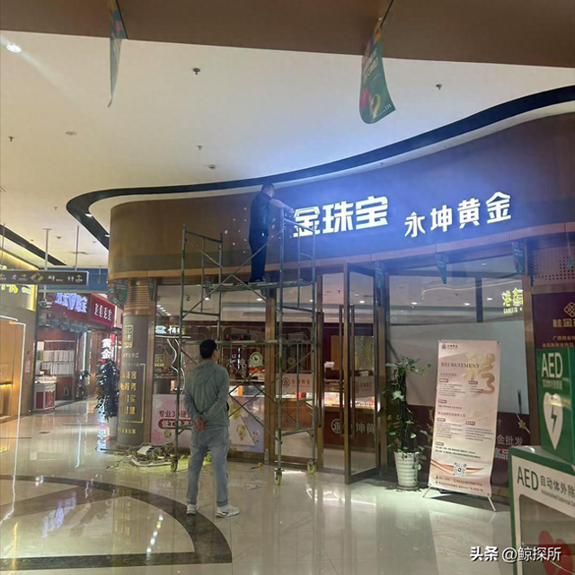 浙江一金店暴雷！老板套现41亿完美隐身，多名投资者血本无归