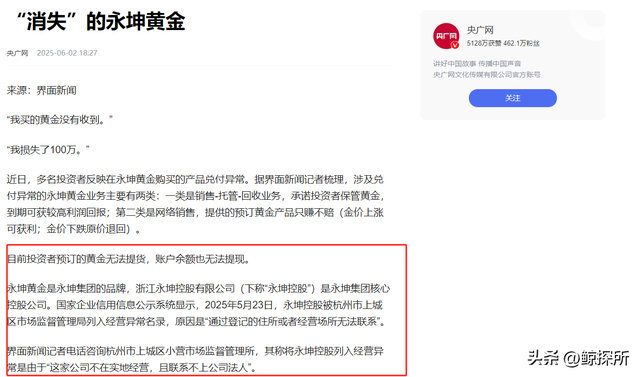 浙江一金店暴雷！老板套现41亿完美隐身，多名投资者血本无归