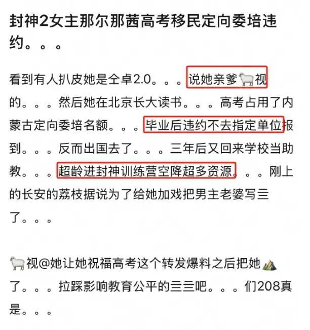 封神2女主被爆高考移民！父亲在央视工作，国民
日报删除宣传视频