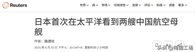 英美日法头版头条：中国“灭国舰队”成型，美军从未看法过这架势