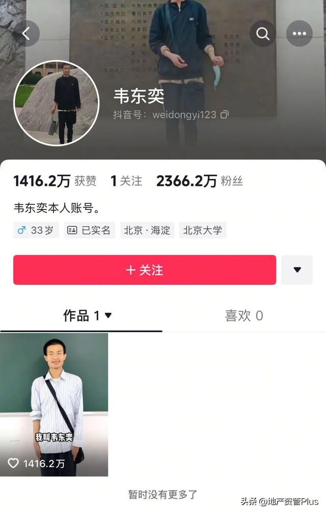 涨粉2300万的韦神，炸出互联网最大的圈套
