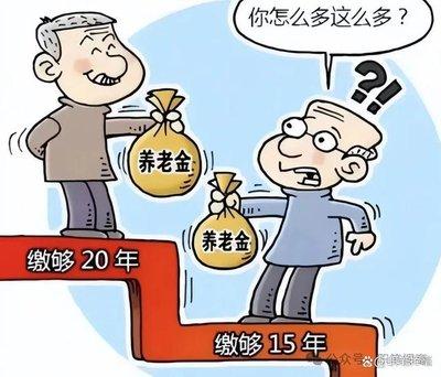 好消息
！退休费又要提了！网友建议：限高提低，独生子女父母多涨