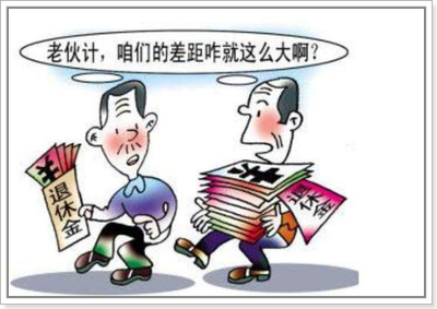 好消息
！退休费又要提了！网友建议：限高提低，独生子女父母多涨