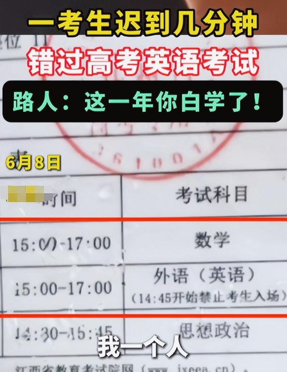 女生高考迟到1分钟遭拒！知恋人曝光，考生是清北班，住科场对面