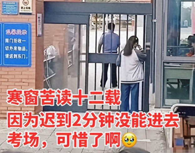 女生高考迟到1分钟遭拒！知恋人曝光，考生是清北班，住科场对面